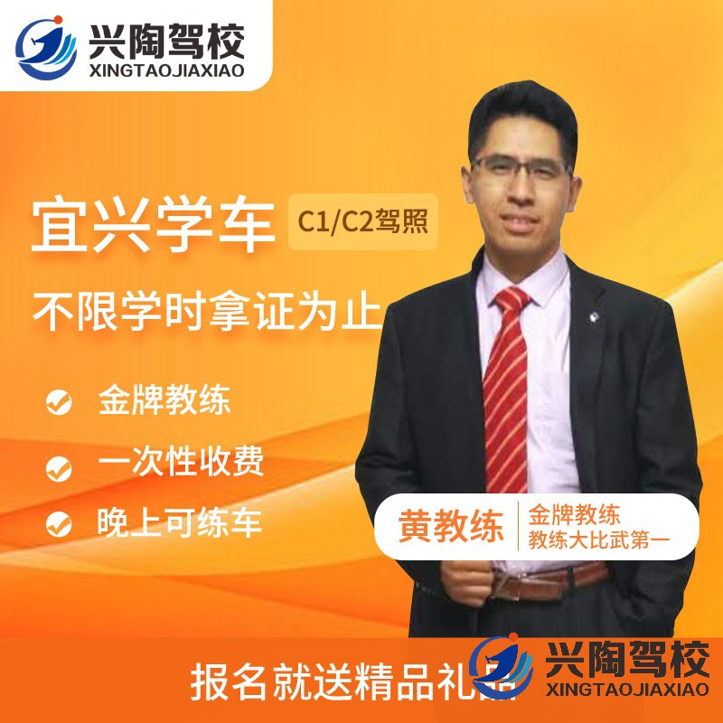 C2自动挡驾驶培训3900元